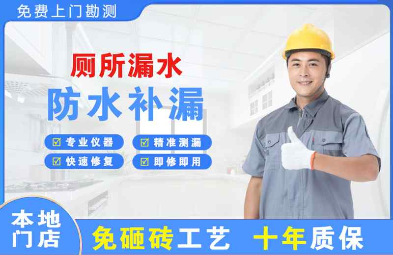 微山厕所漏水维修