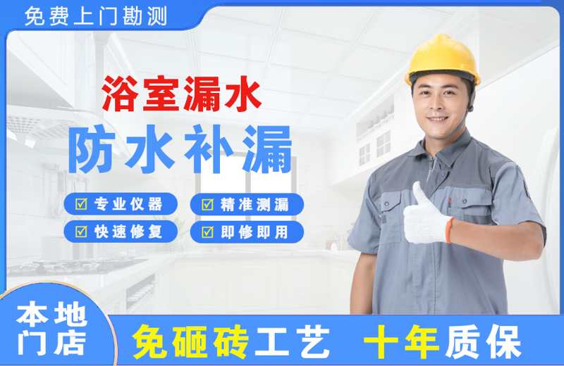 微山浴室漏水维修